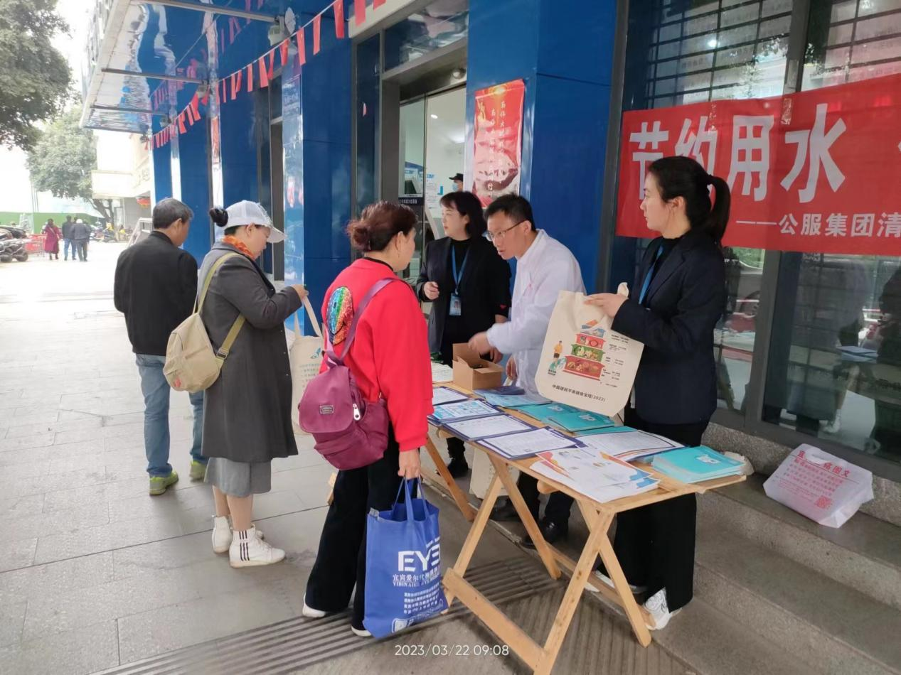 公服集團(tuán)清源水務(wù)公司開展 “世界水日”、“中國水周”主題活動(dòng)